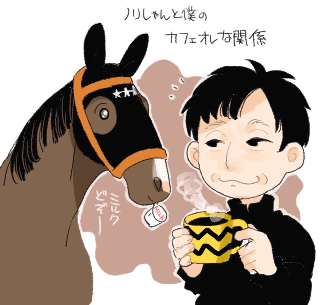 アルしゃんの絵結構描いた気がしたけどこれくらいしかなかった…アルしゃんお疲れ様!プリチーな魅力で乗馬もきっと人気ブリブリ 