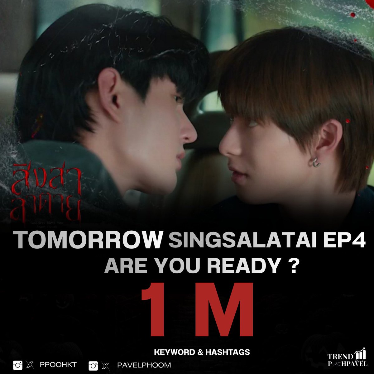 trendpoohpavel's tweet photo. พรุ่งนี้ สิงสาลาตาย EP4 

พรุ่งนี้ สิงสาลาตาย EP4 

พรุ่งนี้ สิงสาลาตาย EP4 

พรุ่งนี้ สิงสาลาตาย EP4 

ดูแลแอคเค้าท์คุณให้ดี Ghost อาจจะไปทักทายแอคเค้าท์ทุกคน เพราะพรุ่งนี้เราต้องการ 1 M 🚧
#สิงสาลาตาย #GoddessBlessYouFromDeath 

 ติด #️⃣ Hashtag เพิ่มยอดเอนเกจ
     รีทวิต-โควท-หัวใจ-เมนชั่น 

 @ppoohkt @pavelphoom 
[ #ppoohkt ] [ #pavelphoom ] 
#PooHHooPers #Babecats 
#BabeHooPers  #poohpavel