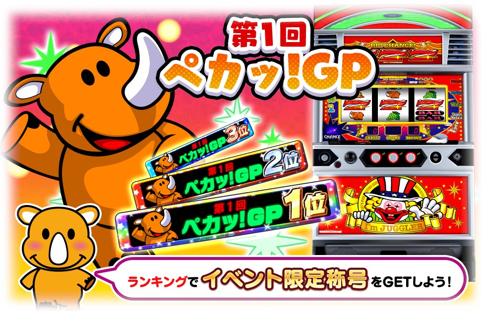 公式】ジャグラーオンライン (@juggler_online) / Posts / X