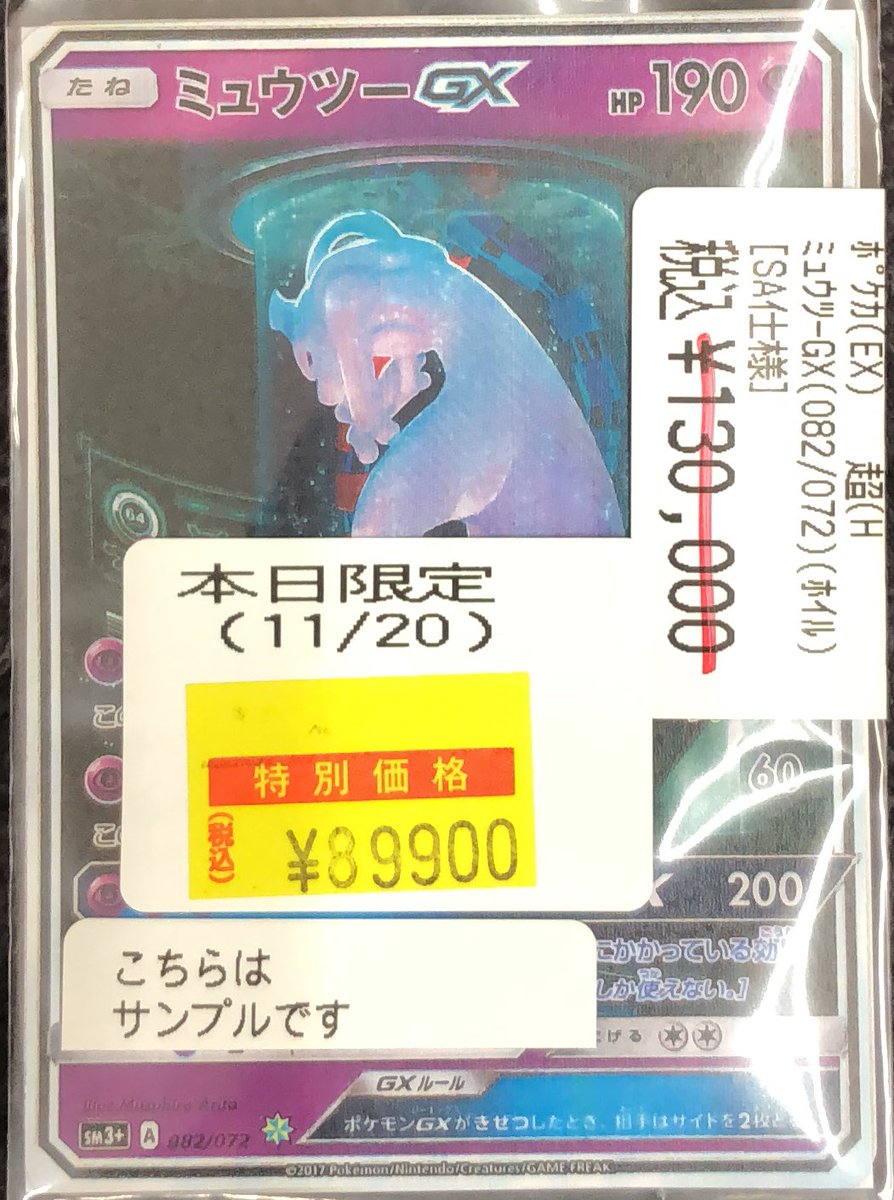 ポケモンカード ミュウツー-GX 082/072 ミュウツーGX 082/072 H｜ポケカシングルカード通販｜Cloveストア