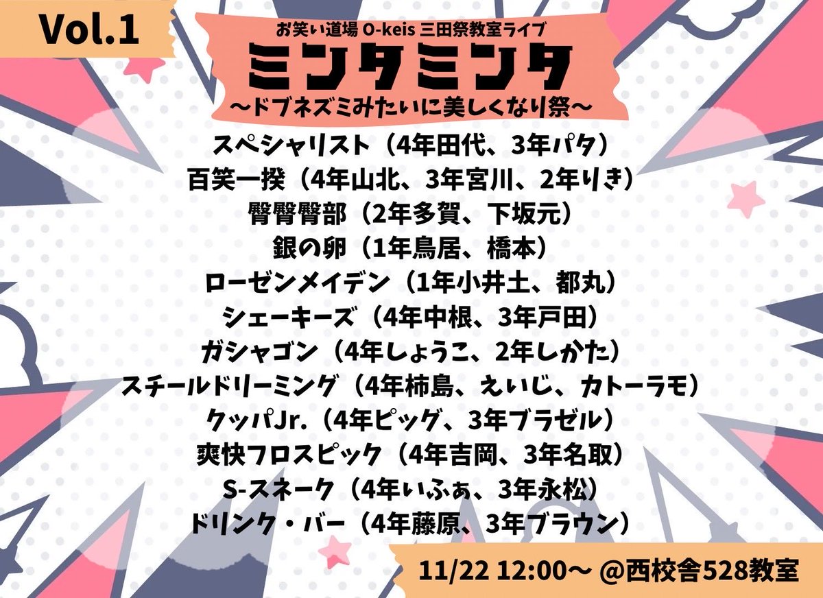 慶應義塾公認団体 お笑い道場O-keis tweet media