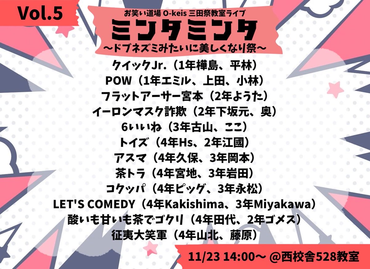 慶應義塾公認団体 お笑い道場O-keis tweet media