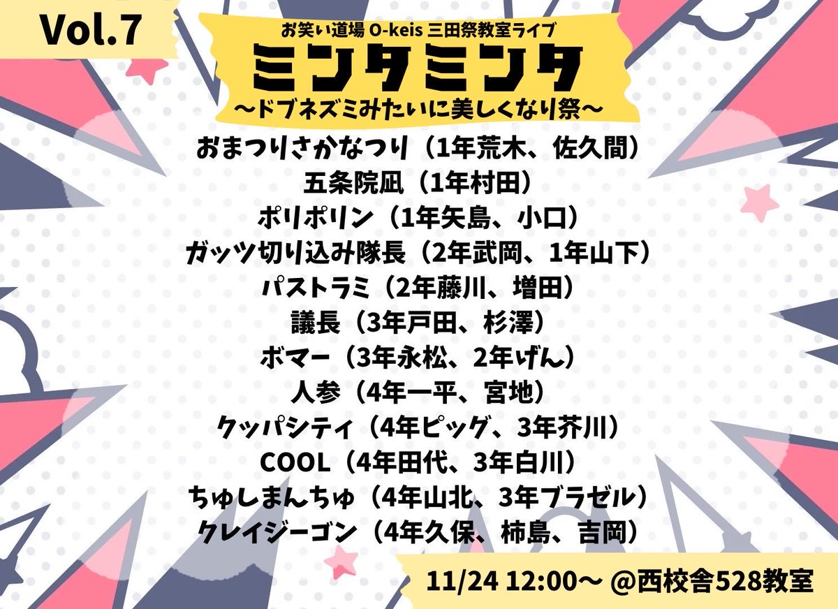 慶應義塾公認団体 お笑い道場O-keis tweet media