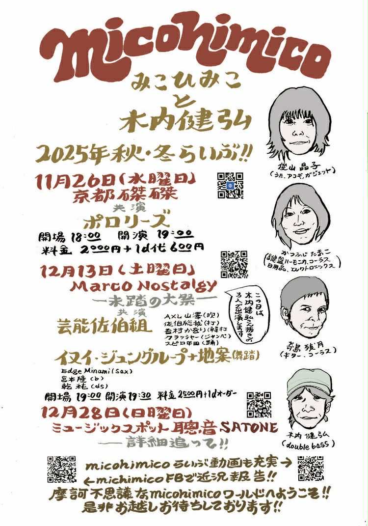 TakeKinouchi's tweet photo. micohimicoと木内健弘
2025年 11月 26日（水）
18:00 open / 19:00 start
¥2000 + 1drink(¥600)
@京都・磔磔（たくたく）
https://t.co/rGLu0hPI9n
共演：ポロリーズ https://t.co/0pytUlKa3j