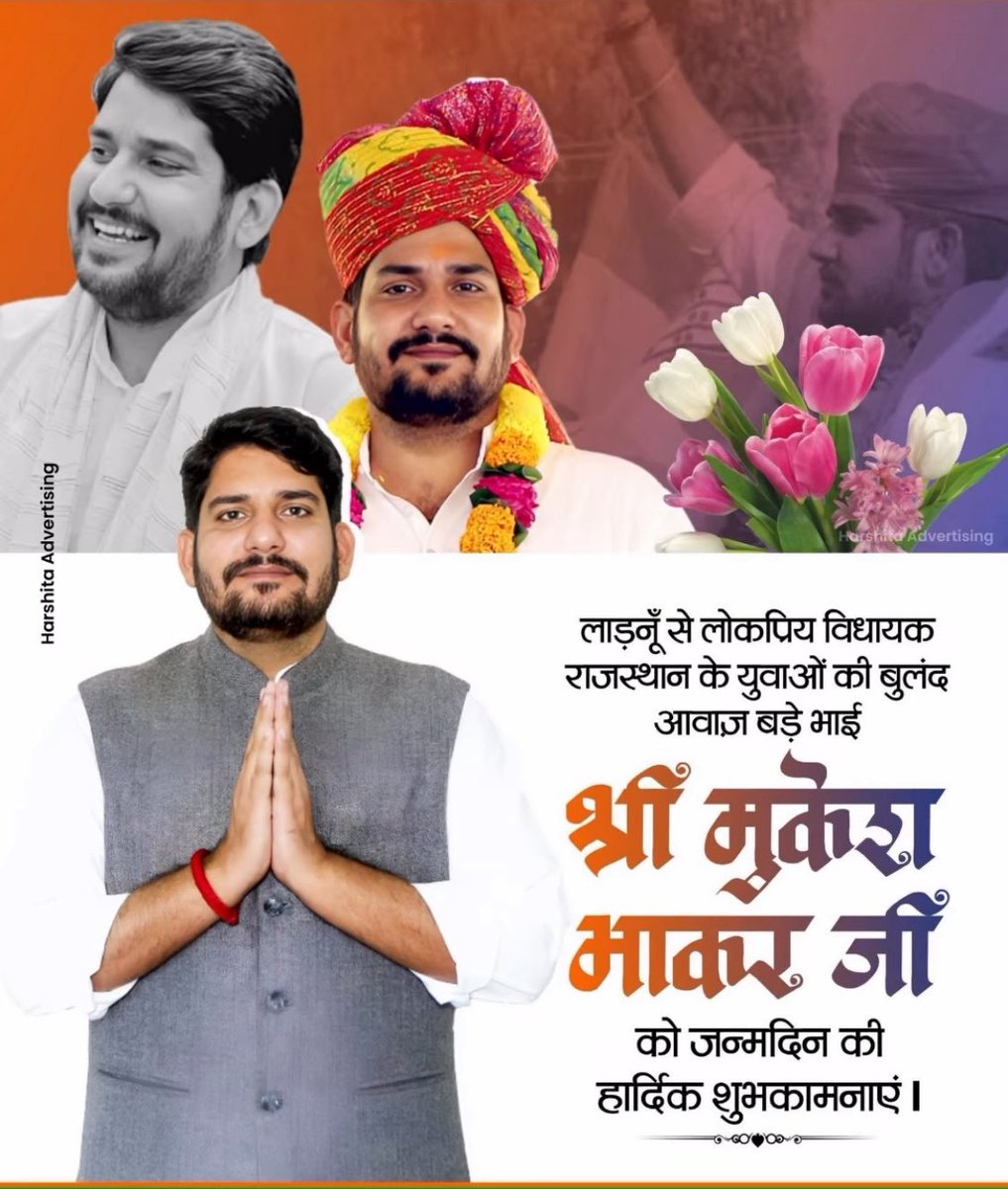 MohitSoniINC's tweet photo. लाडनूं से लोकप्रिय विधायक  भाई मुकेश भाकर जी को जन्मदिवस की हार्दिक बधाई एवं शुभकामनाएँ।
ईश्वर से आपके उत्तम स्वास्थ्य एवं दीर्घायु जीवन की कामना करता हूँ। @MukeshBhakar_ https://t.co/AEJdnXIqYF