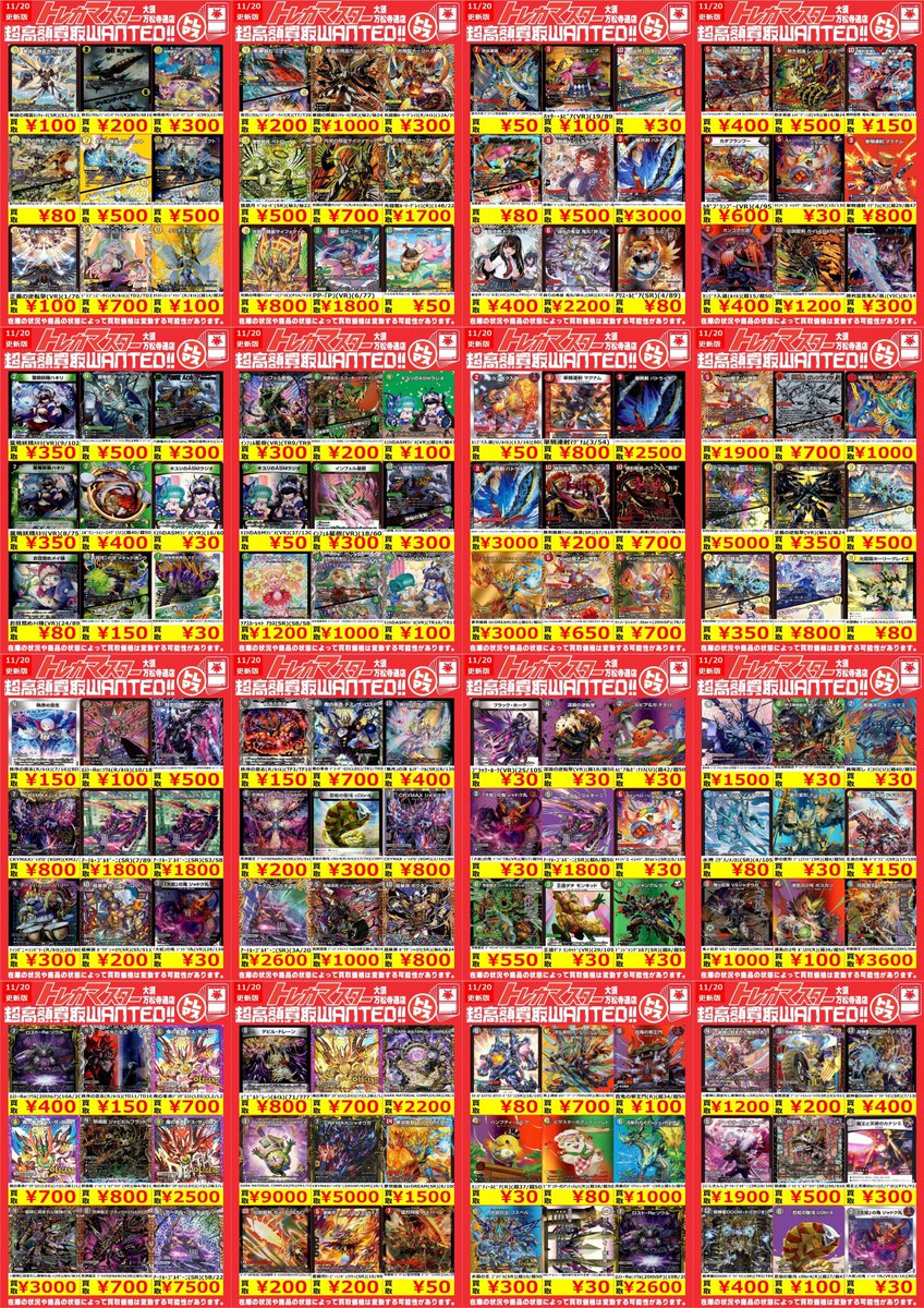 トレカまとめ　デュエル・マスターズ ⭐️数量限定高価買取 #デュエルマスターズ 1/3 #トレデュエ買取表