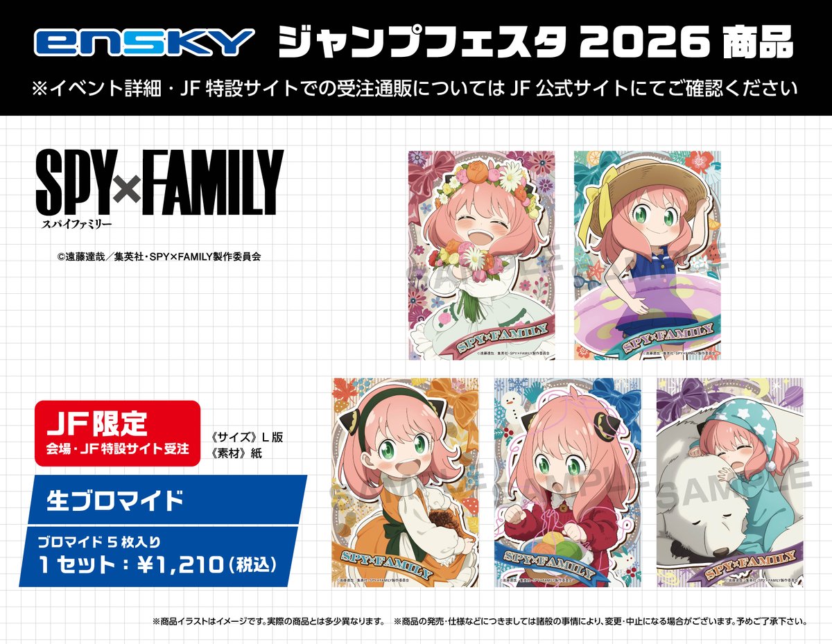 ジャンプフェスタ 2026 SPY×FAMILY グッズ情報.ᐟ