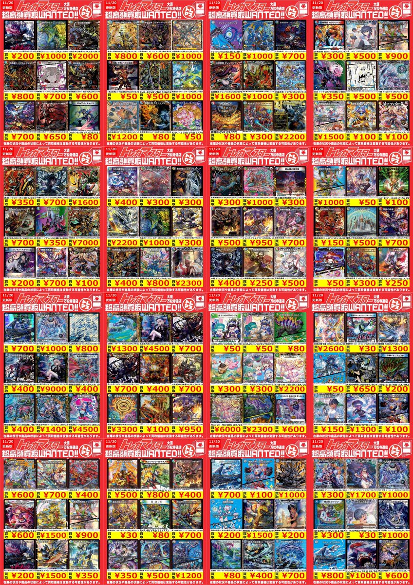 ⭐️数量限定高価買取 #デュエルマスターズ 2/3 #トレデュエ買取表