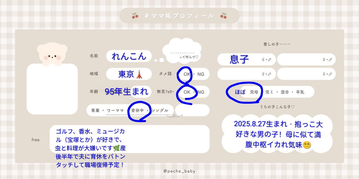 c@プロフ確認お願いします。垢 固定用📌 #ママ垢プロフィールカード