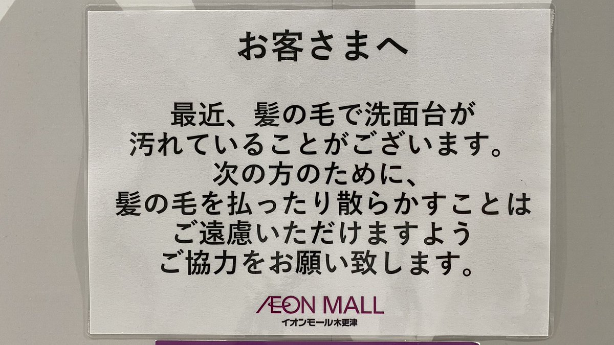 ハゲがトイレの洗面台使うのは駄目らしい。