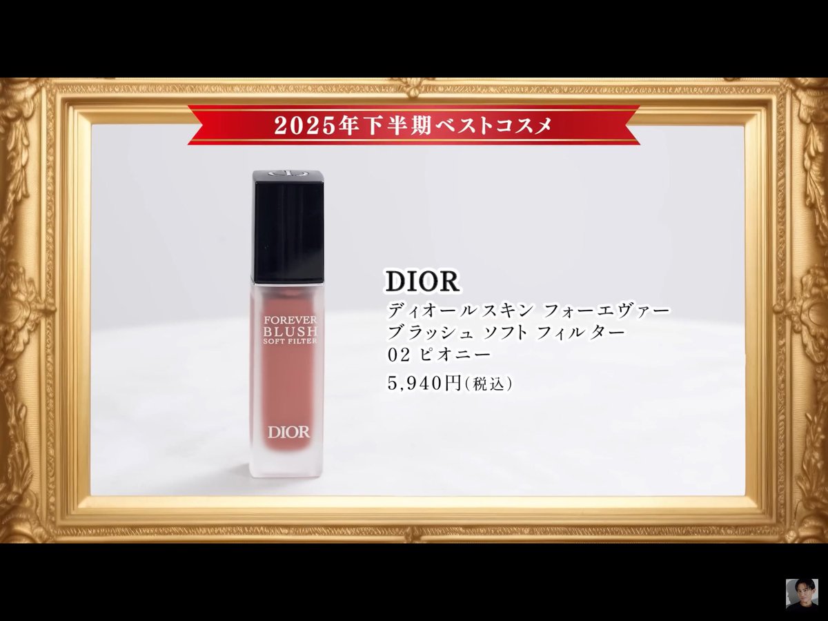 we_luv_hiro's tweet photo. Dior
ディオールスキン フォーエヴァー ブラッシュ ソフト フィルター 02  ピオニー

2025年下半期ベストコスメ
リキッドチーク部門👑

#ベスコス
#小田切ヒロ購入品 #ヒロ買い
https://t.co/7SCV8NOfl2 https://t.co/xYirdU0zya