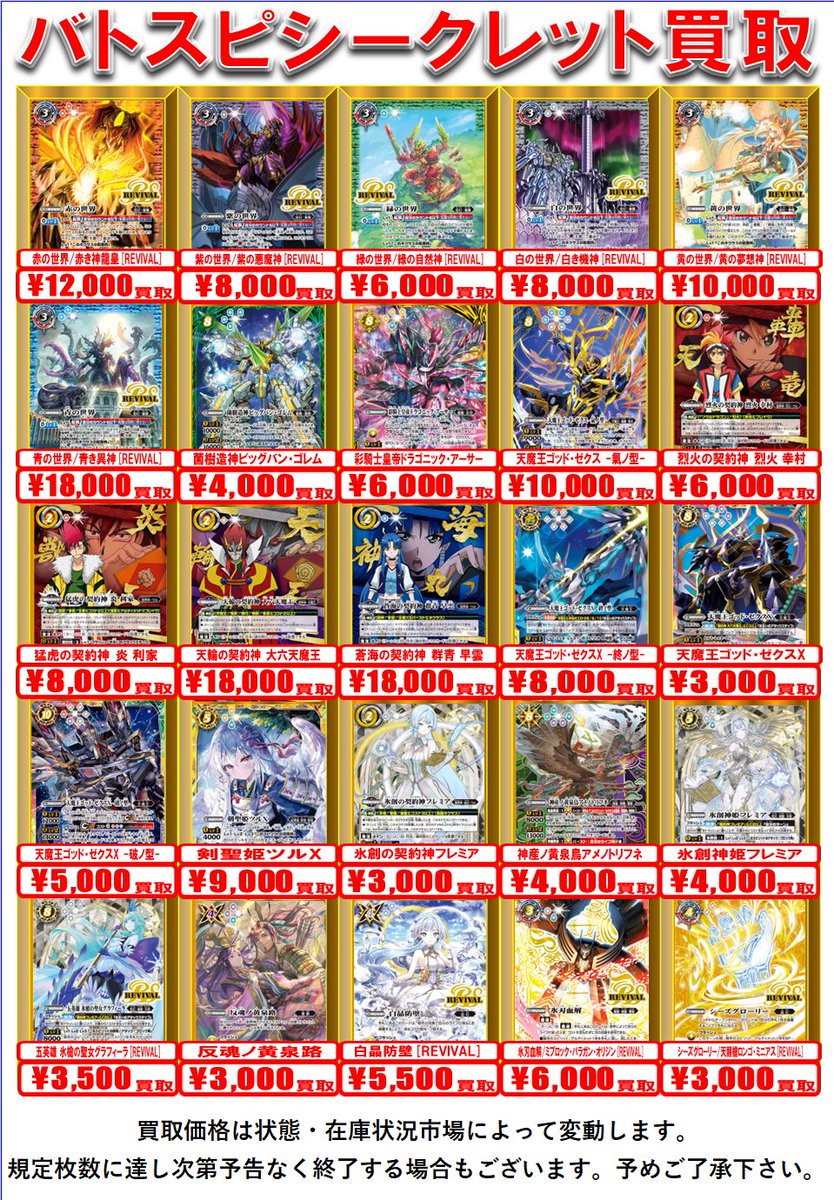 BS買取情報】 高額シークレット買取募集中！ 『魔羯邪神シュタイン