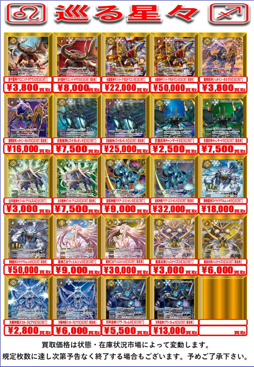 BS買取情報】 高額シークレット買取募集中！ 『魔羯邪神シュタイン