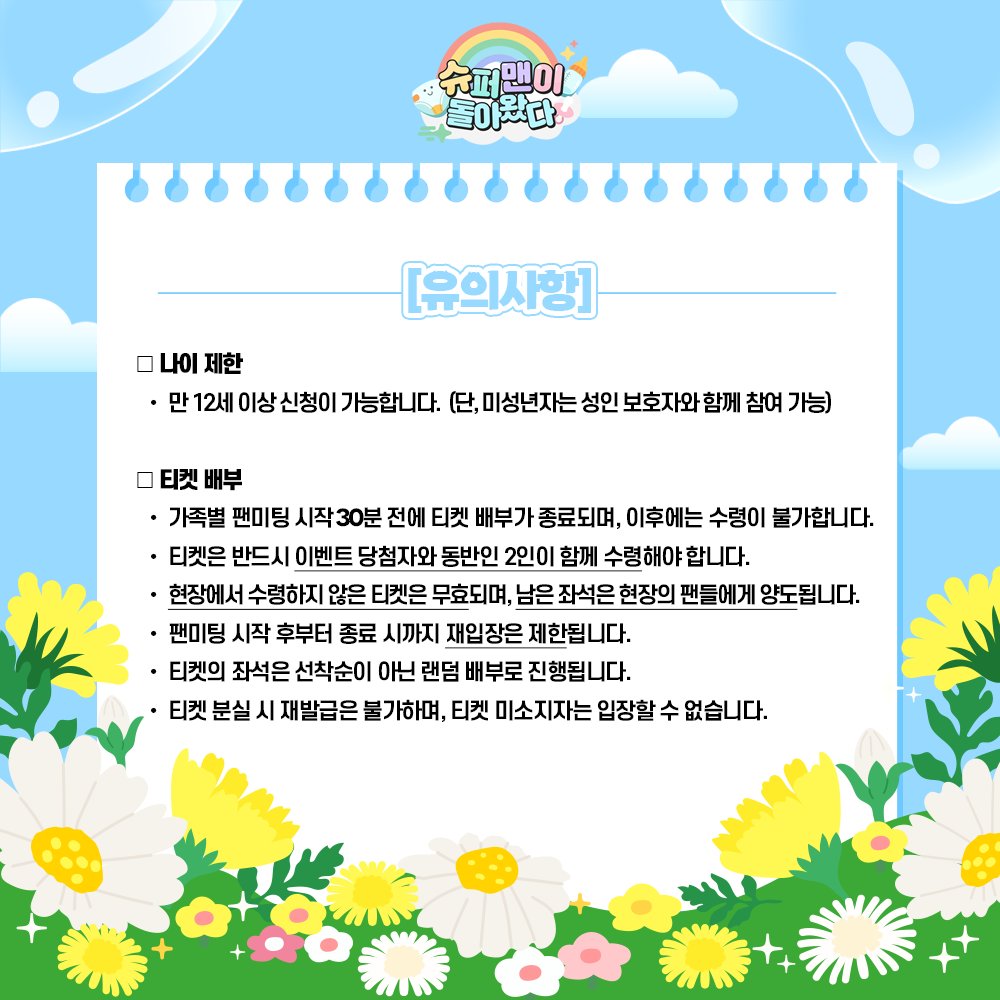 kbs_babys's tweet image. KBS 슈퍼맨이 돌아왔다 &amp;lt;공식 팬미팅&amp;gt;  초대 이벤트 💌
대한민국 대표 ‘육아 예능’의 원조,
&amp;lt;슈퍼맨이 돌아왔다&amp;gt;의 공식 팬미팅에 초대합니다. ⭐️

그동안 한결같이 ‘슈돌’을 지켜주신 시청자분들
우리 슈퍼맨 가족들의 실물 영접이 평생소원인 분들
은우·정우, 지우·시우, 하루에게 특별한 순간을…