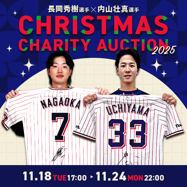 💫選手のトークショーに参加できるかも💫 長岡秀樹選手×内山壮真選手