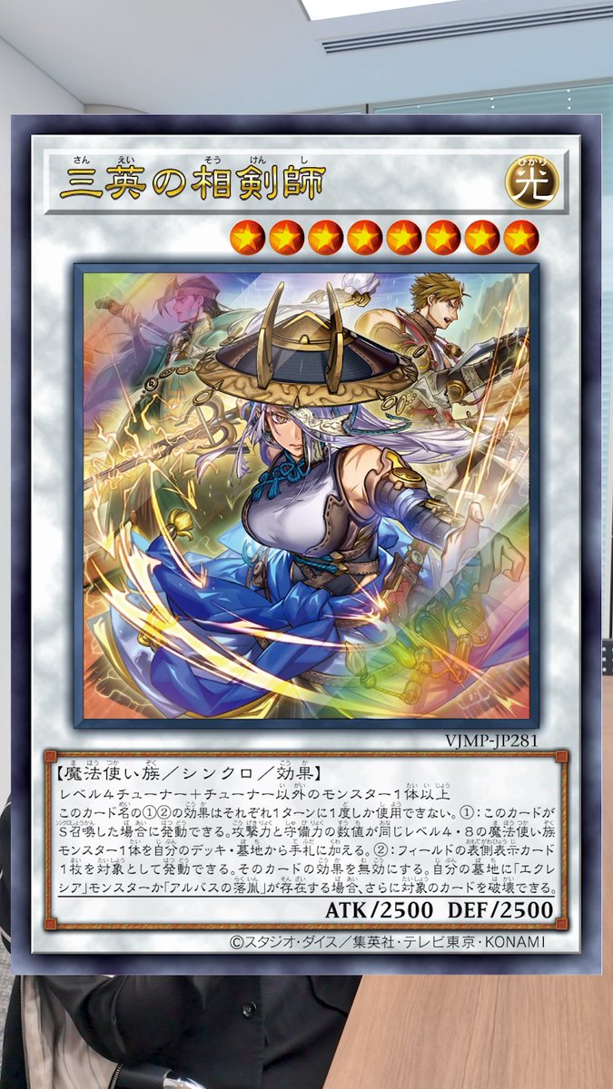 ◤◢◤#Vジャンプ 1月特大号 付録カード◢◤◢ #遊戯王OCG『三英の相剣