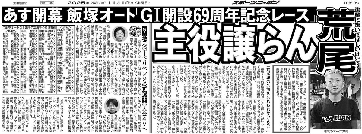 sponichiauto's tweet image. 🎁プレゼント🎁

#荒尾聡 サイン入り
#ハンドミラー 1⃣人に🎁

記事はスポニチだけに語ってくれた本音
～荒尾聡の名前を忘れられないように～

応援メッセージもお待ちしてます💪

応募は⏬
①本アカウントをフォロー
②この投稿をRP
※11/27 17時〆切
