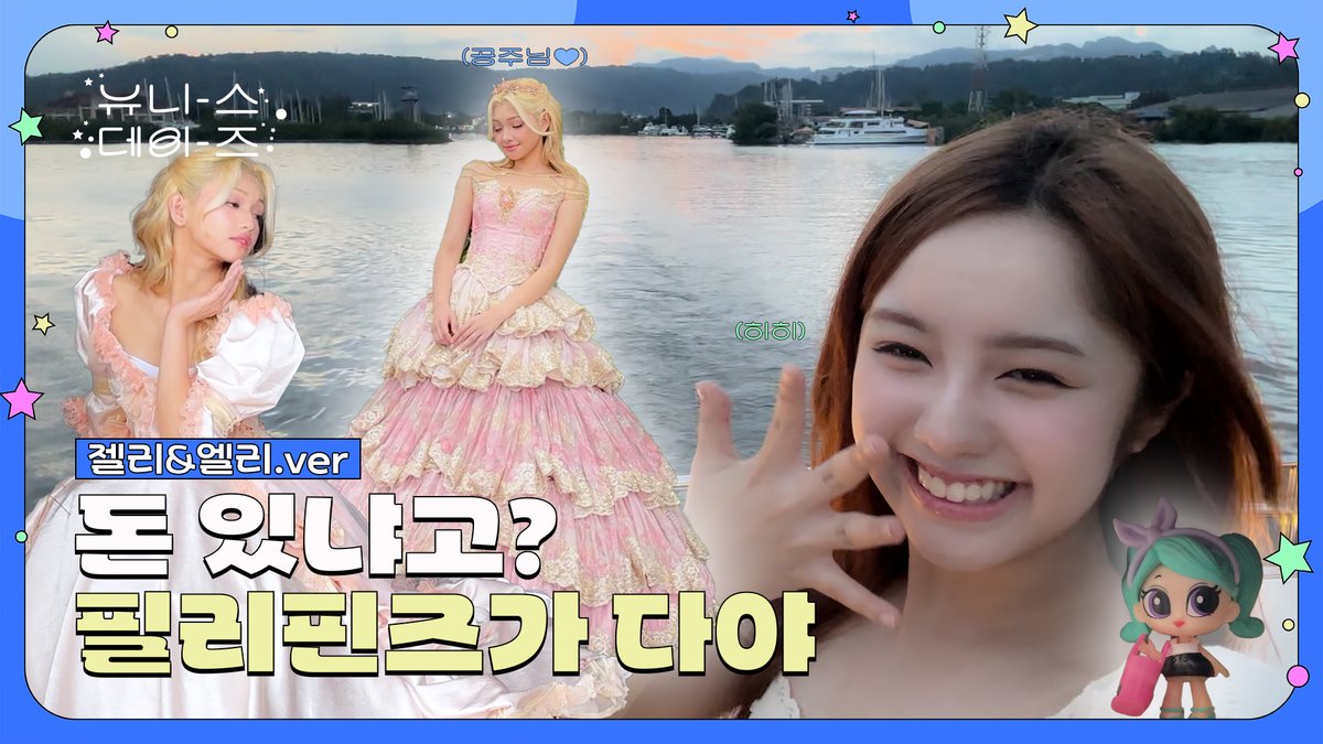 UNIS_offcl's tweet photo. [🎬]

유니스데이즈 | EP.11 공주님들의 휴가 모드 ON 👑 | 필리핀에서의 힐링 브이로그 ✈️

https://t.co/9y4IILy1GI

#UNIS #유니스 https://t.co/9aF94DjJh1