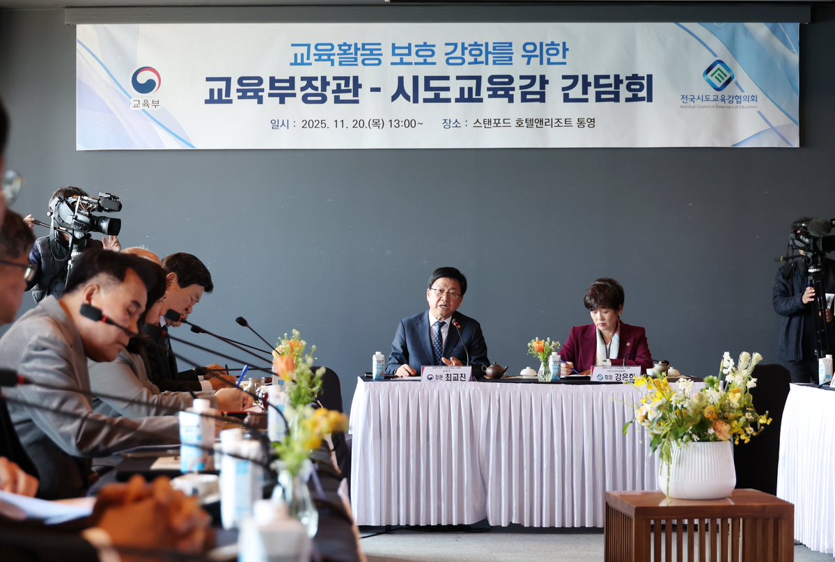 chamckj2025's tweet image. 시·도교육감님들과 함께 학교민원 대응과 교육활동 보호 강화 방안에 대해 논의했습니다.

선생님이 지도하며 불안감을 느끼지 않고, 부당한 민원으로부터 교육활동 보호를 강화하는 방안에 대해 고민했습니다.

교육부는 시·도교육청과 함께 실효성 있는 정책을 마련해 적극 추진하겠습니다.