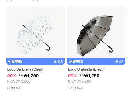 우산 편의점보다 싼데?