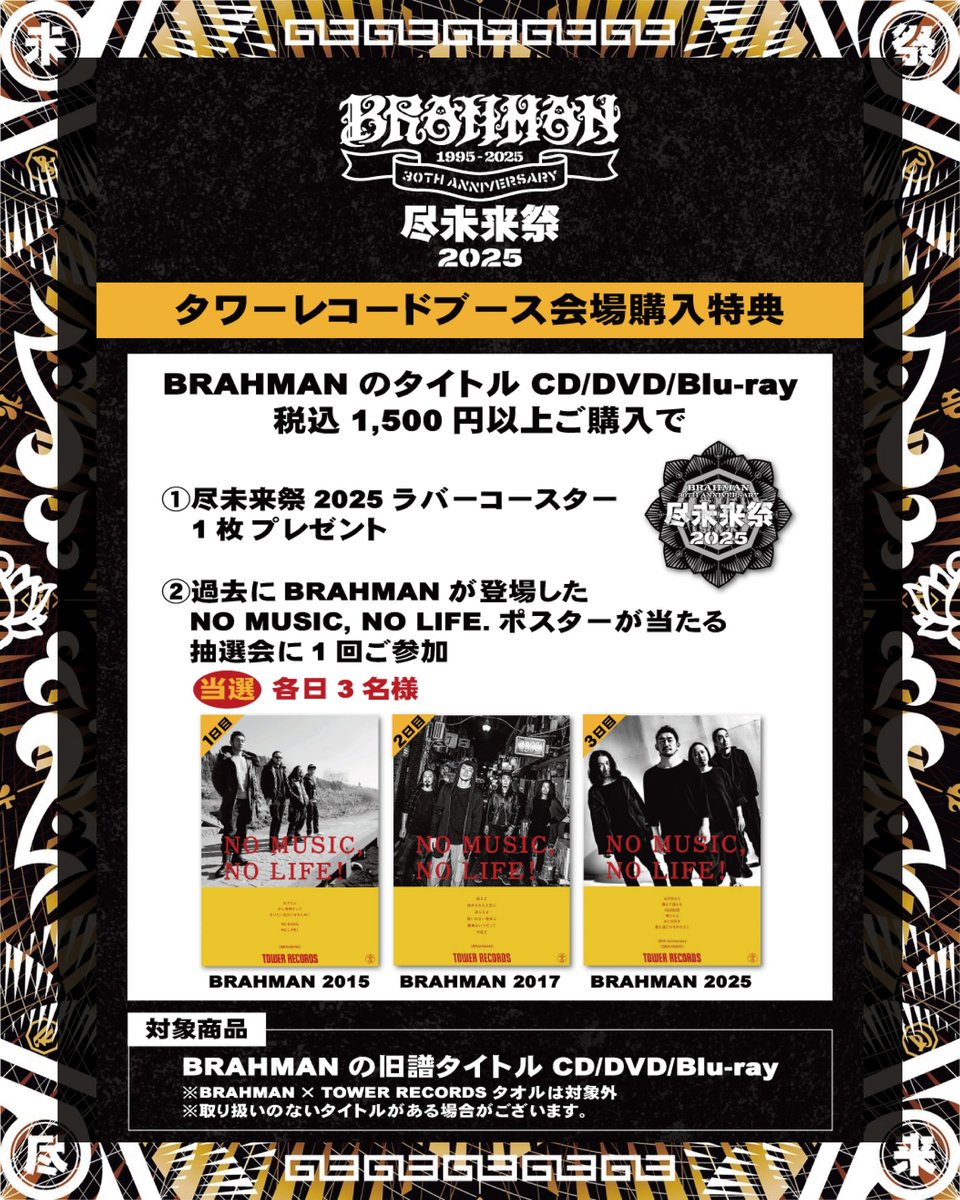 BRAHMAN 30th Anniversary #尽未来祭 ◤◢◤TOWER RECORD📀🔥◢◤◢ CD