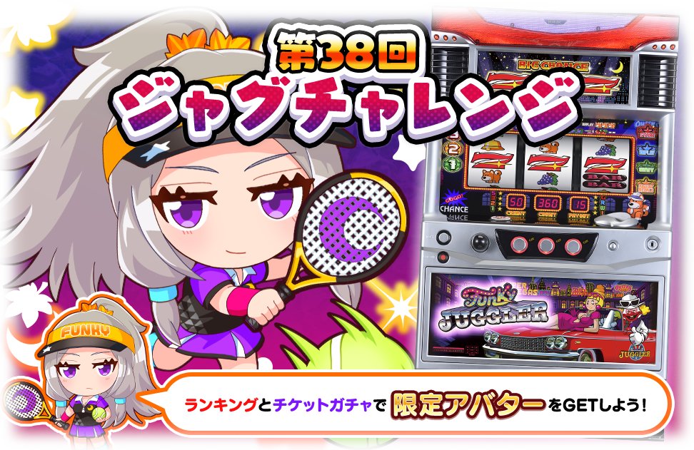 公式】ジャグラーオンライン (@juggler_online) / Posts / X