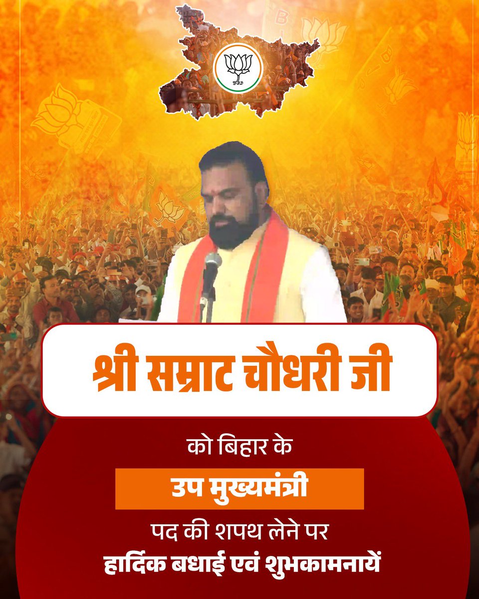 ManojTiwariMP's tweet image. #विकसित_बिहार_का_शपथ

बिहार के मुख्यमंत्री पद की शपथ लेने पर आदरणीय श्री @NitishKumar जी को हार्दिक बधाई एवं शुभकामनाएं।
साथ ही माननीय श्री @samrat4bjp जी एवं माननीय श्री @VijayKrSinhaBih जी को उप-मुख्यमंत्री पद की शपथ ग्रहण करने पर विनम्र अभिनंदन।

यशस्वी प्रधानमंत्री आदरणीय…