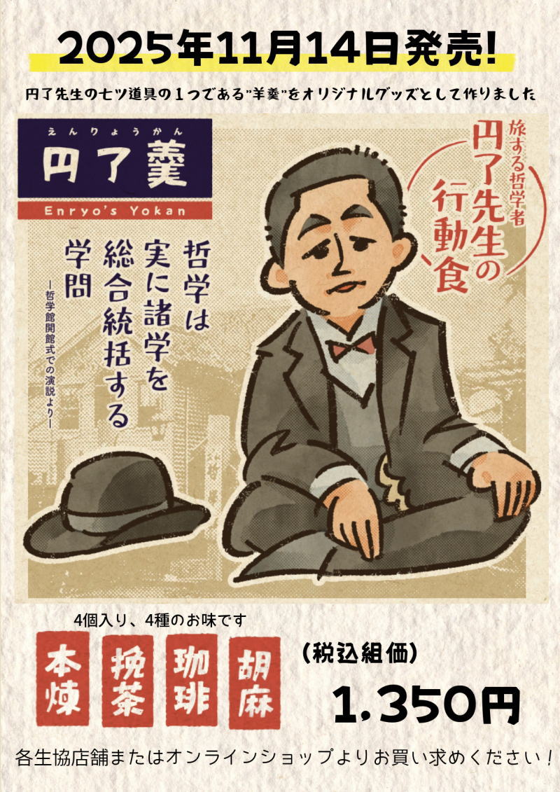 井上円了哲学センター（東洋大学） (@InoueEnryo_toyo) / Posts / X