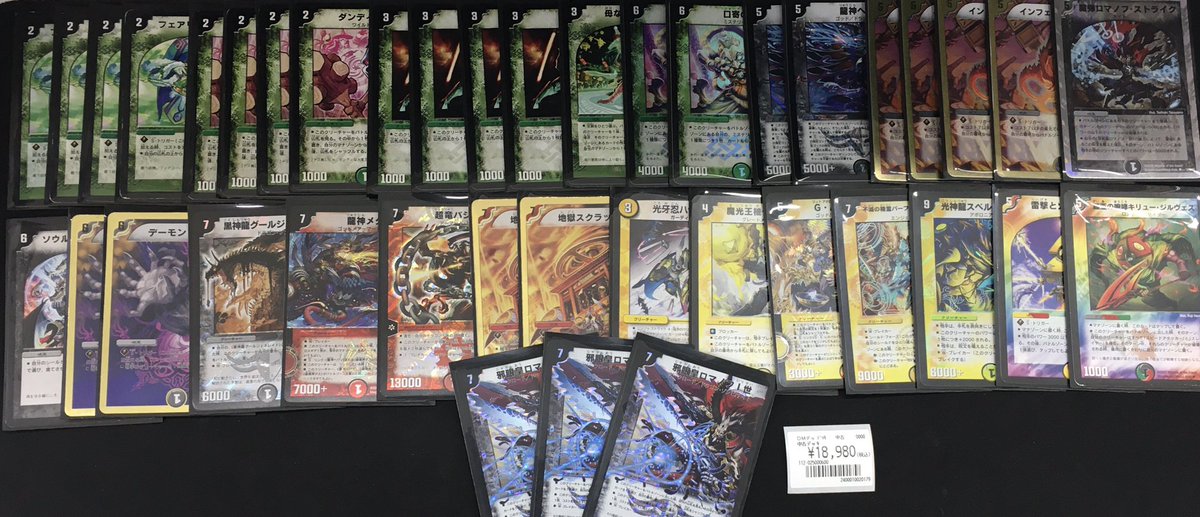 デュエルマスターズ旧枠デッキ展開しております〜‼️ ロマノフサイン