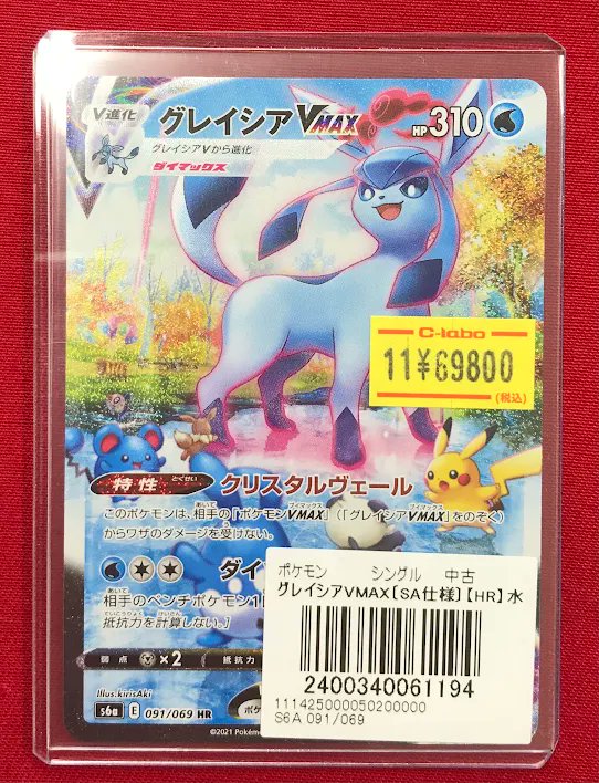 ポケカ 販売情報】 『グレイシアVMAX』HR 💧特価価格で展開中です