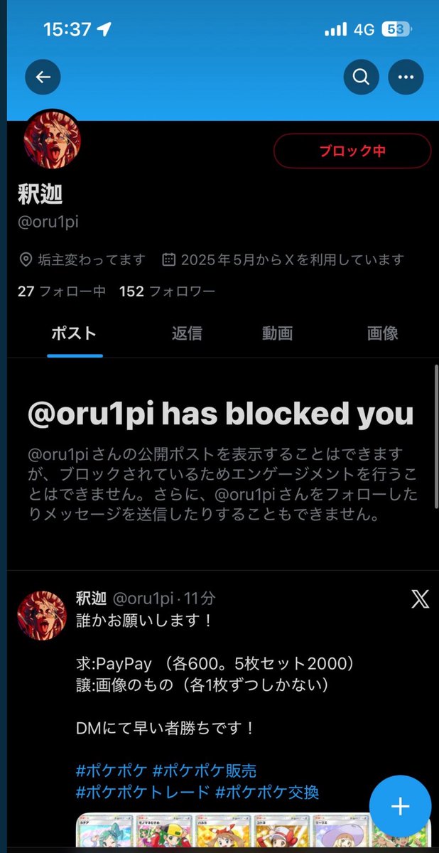 rbams2g's tweet photo. 【注意喚起】
こちらおそらく全員同一人物です。
送金後ブロ解されます。
これ以上被害に遭う方がいませんように。
リポストしていただけますと嬉しいです。

#PayPay交換 #メルペイ交換 https://t.co/h0M5Ecw19s