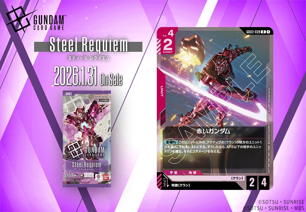 収録カード紹介】 「赤いガンダム」を紹介！ ブースターパック『Steel