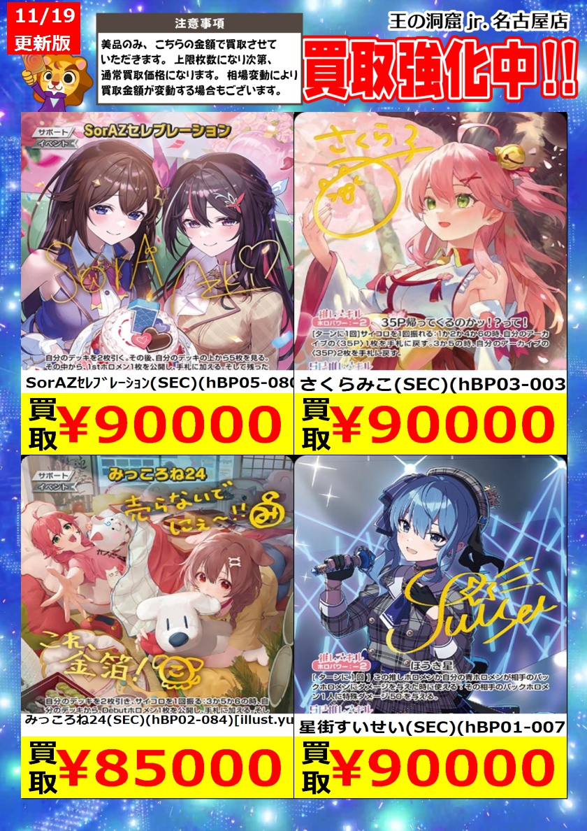 ホロライブカードゲ―ム 買取情報】 ① 期間限定限定(～11/26)！ 告知