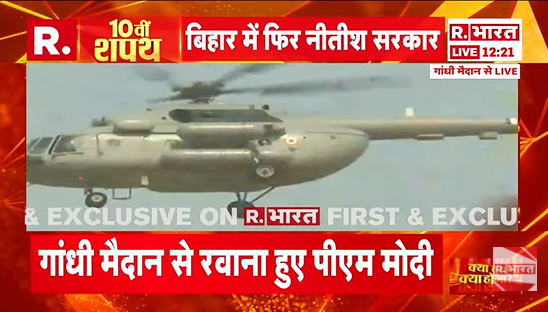 Republic_Bharat's tweet image. #LIVE | नीतीश सरकार का शपथग्रहण समारोह संपन्न, समारोह के बाद पीएम मोदी रवाना हुए
.
.
.
#OathCeremony #PMModi #NitishKumar #BiharNewCabinet
.
.
देखिए हर अपडेट #RepublicBharat पर : youtube.com/watch?v=1b8bBv…