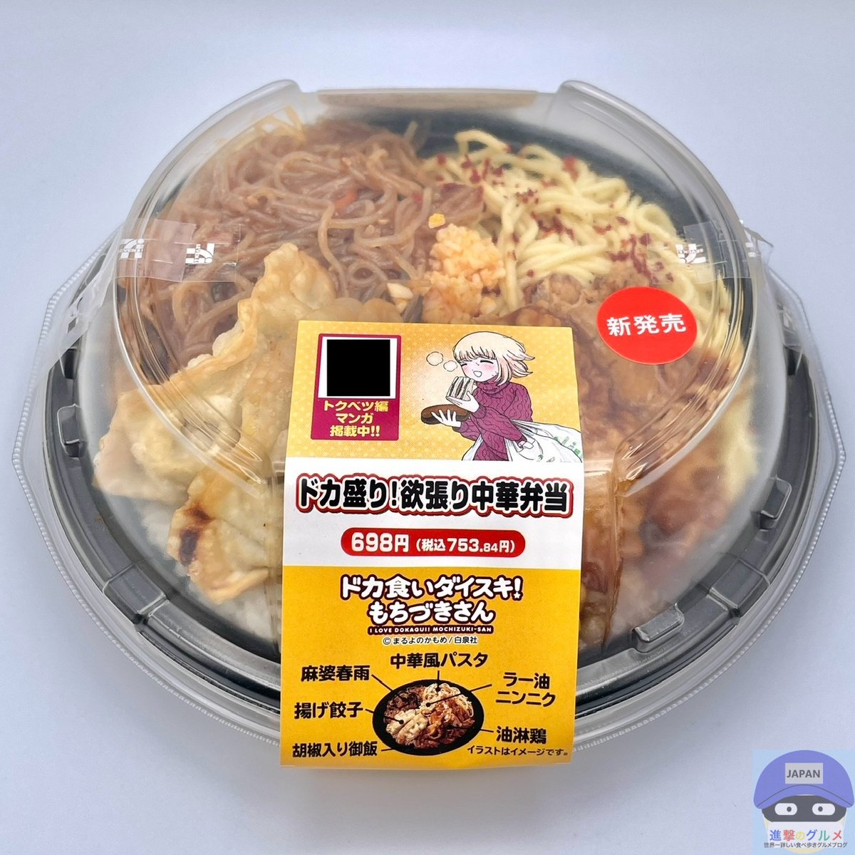 ドカ盛り！欲張り中華弁当（753円）」 2025年11月18日発売