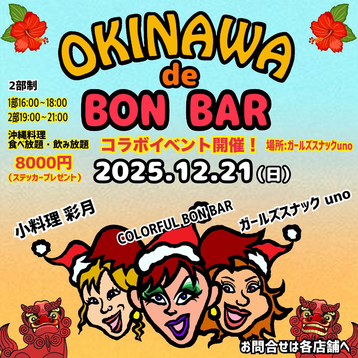 シュンクシー作　カラフルボンバー COLORFUL BON BAR（カラふるボンバー）湯島 上野 御徒町 (@CB62401888