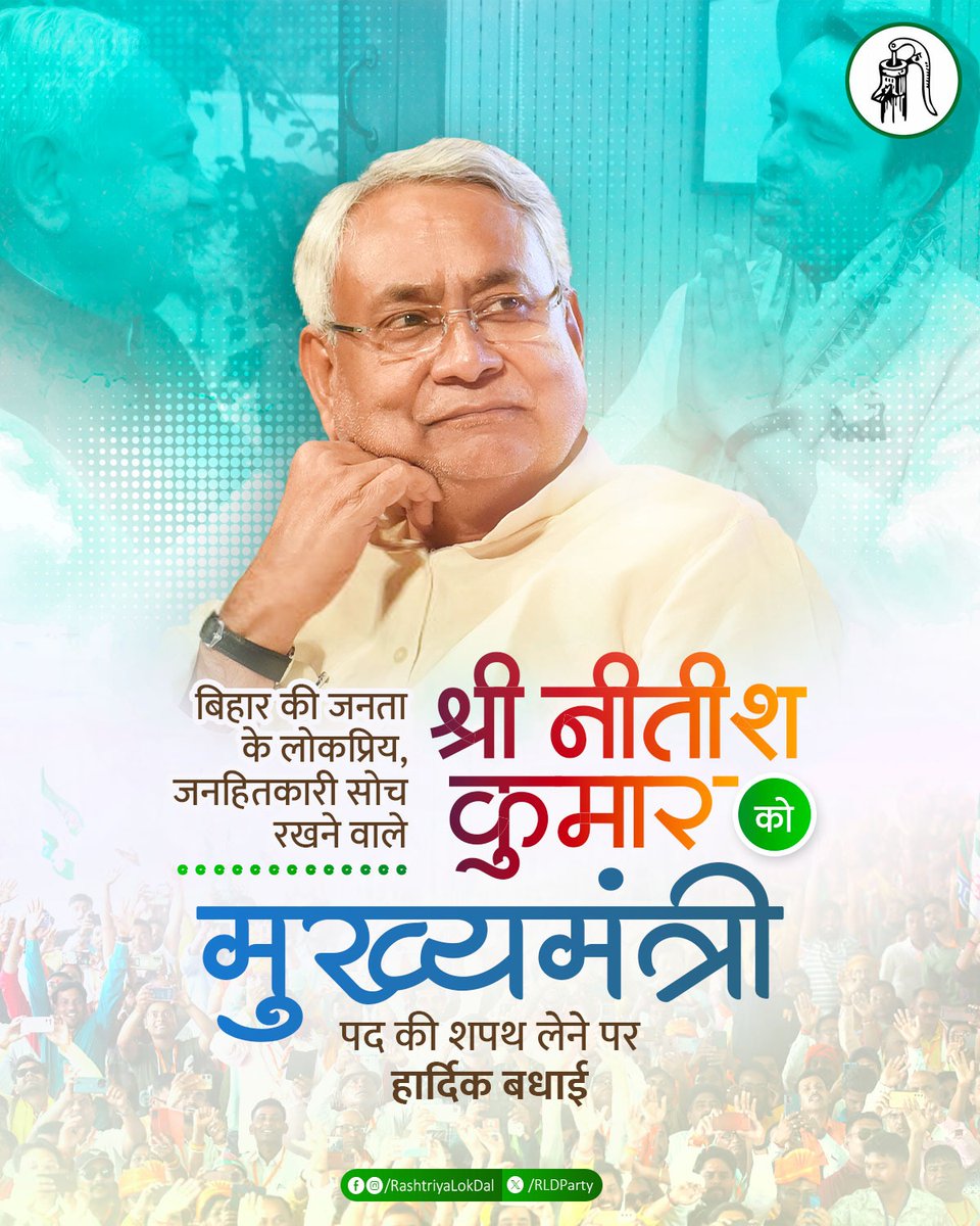 बिहार के मुख्यमंत्री पद की शपथ लेने पर श्री नीतीश कुमार जी को हार्दिक बधाई एवं शुभकामनाएं।

यह नीतीश कुमार जी के सुशासन का परिणाम है कि बिहार की जनता का भरोसा उन पर लगातार बना हुआ है। राष्ट्रीय लोक दल परिवार उनके सफल कार्यकाल की कामना करता है।