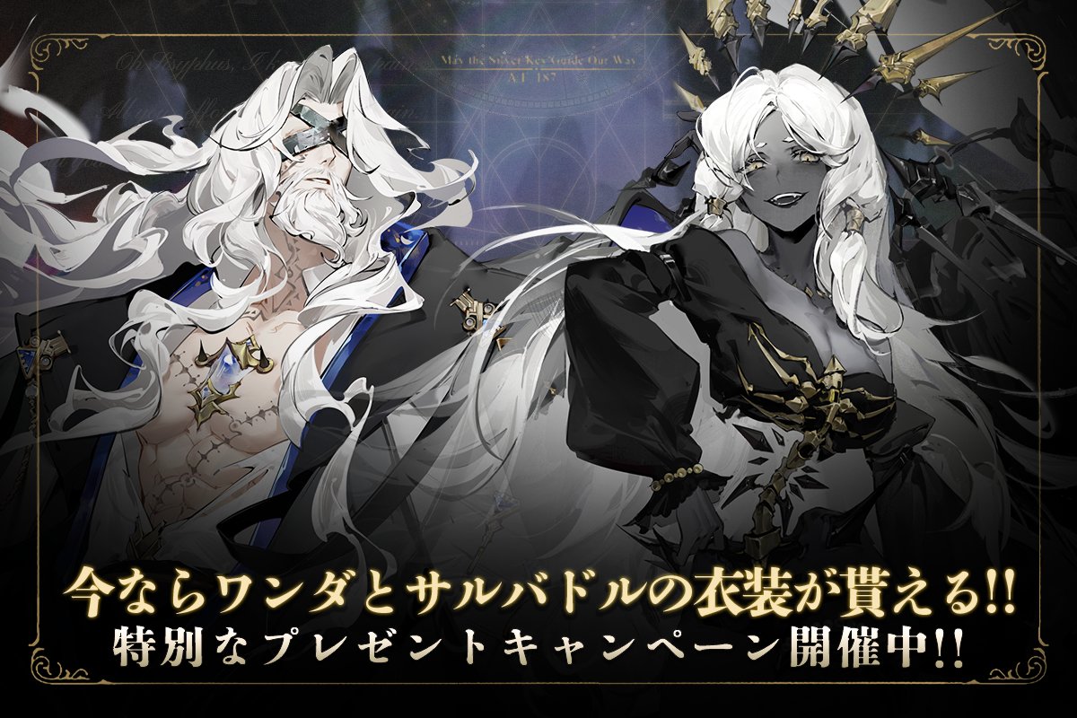 bokyakuzenya's tweet image. ◥◣ 今なら衣装が貰える👗◢◤
ログインするだけで「ワンダ」と「サルバドル」の幻衣をプレゼント中🎁

ゲーム内のメールボックスをチェックしよう！✨

▼開催期間
11/20(木) 15:00 〜 12/11(木) 14:59まで

DL👉boykyakuzenya.onelink.me/2s6S/afu9pa3f
#忘却前夜