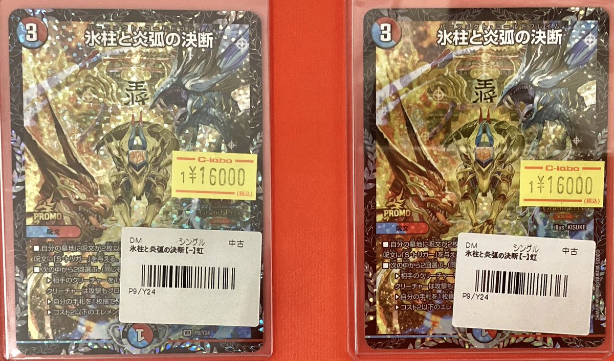 デュエマ販売情報】 氷柱と炎弧の決断 GPプロモを入荷いたしました