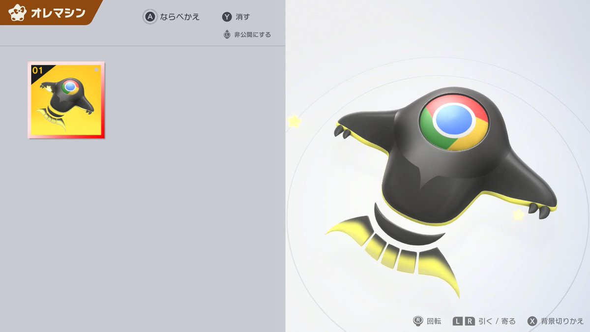 オレマシン1個目がクロームスターってさすがにGoogleに魂売りすぎてる