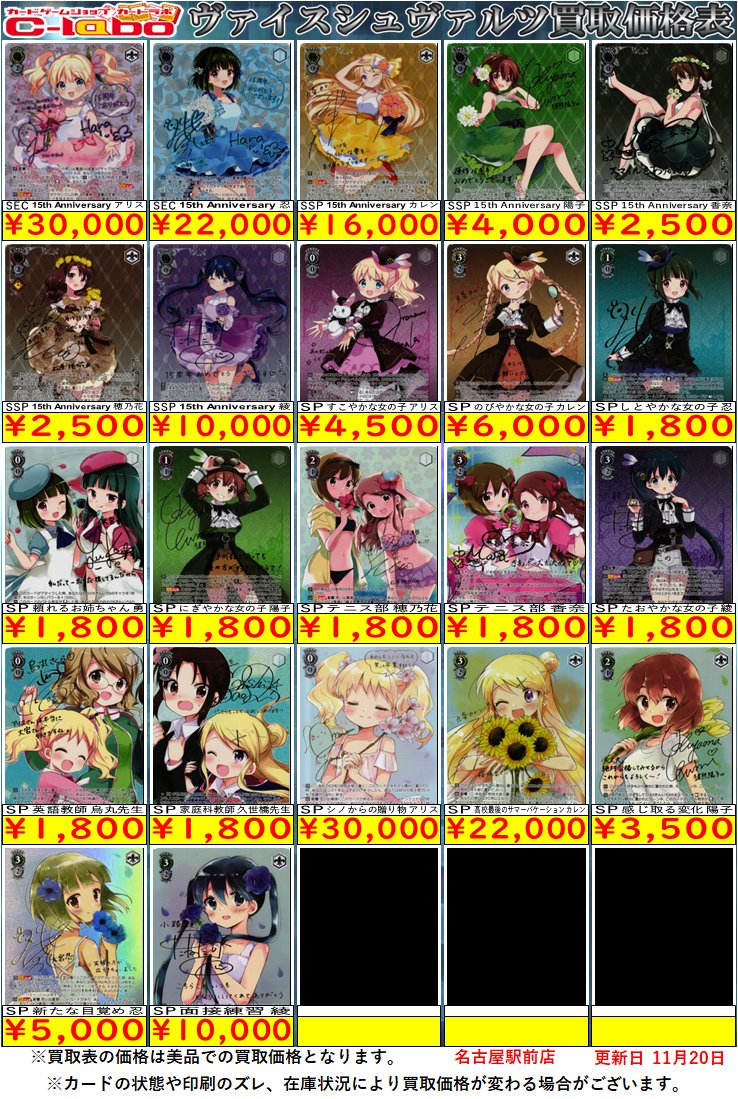 ヴァイスシュヴァルツ 買取情報】 『きんいろモザイク』 買取価格表を