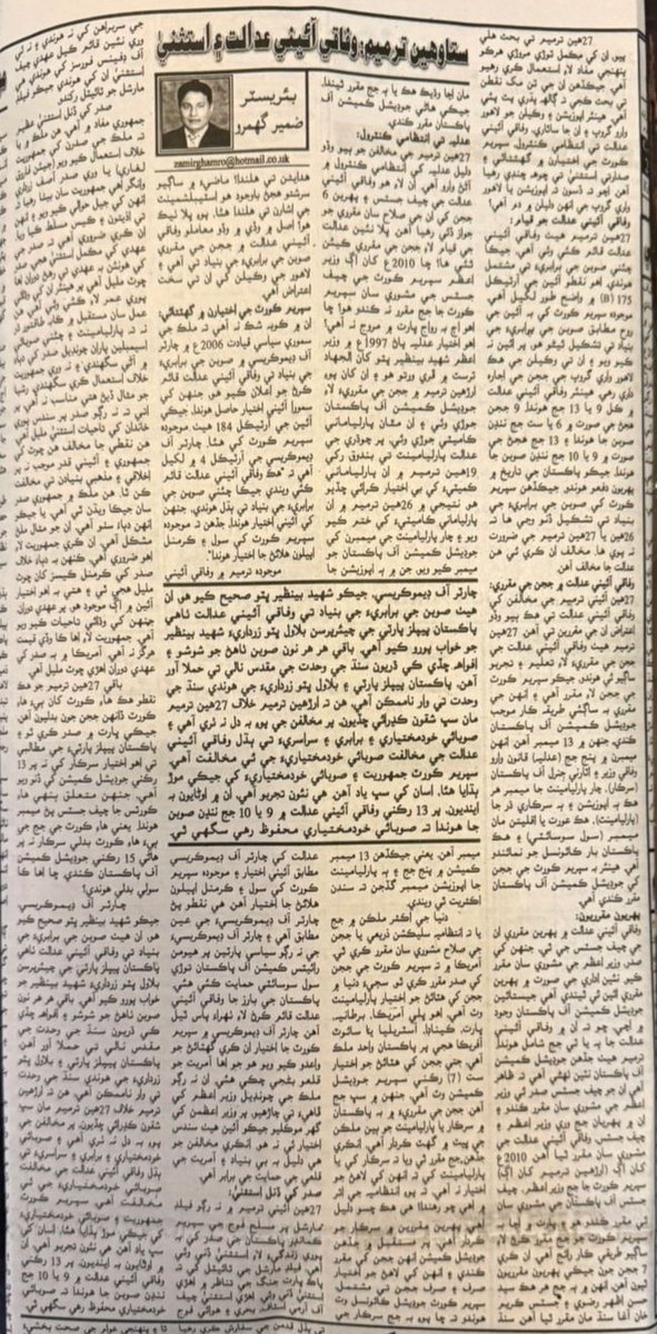 HullioSikandar's tweet image. In various countries Judges are appointed by Executive itself (USA) or in Consultation with Judiciary (India). Same was procedure in Pak before 18th Amend. First Judges in FCC are appointed in consultation with FCC CJ as previously done before 18th Amendment, writes @zamirghumro.