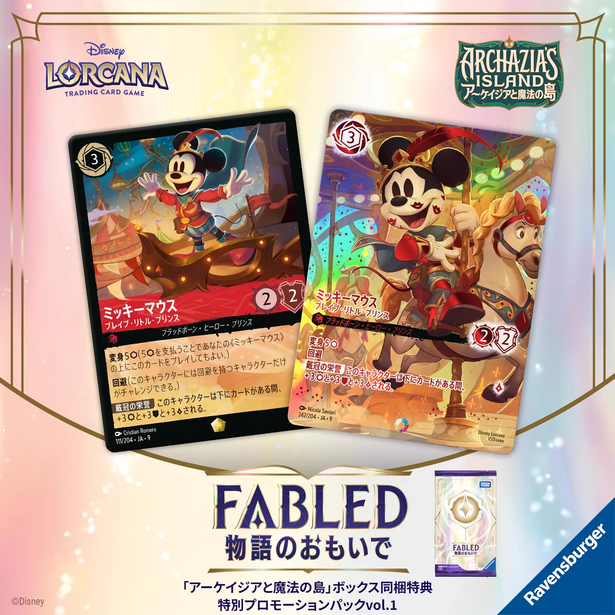 ロルカナミッキーマウスブレイブ・リトル・テイラー foil レジェンダ