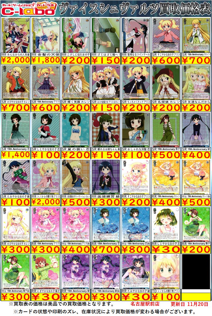 ヴァイスシュヴァルツ 買取情報】 『きんいろモザイク』 買取価格表を