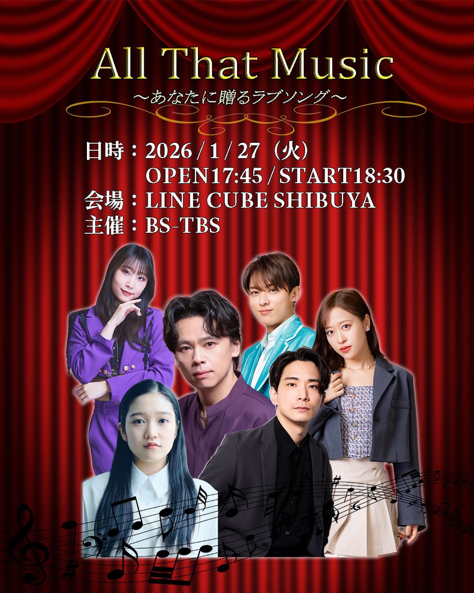 bstbs_entame's tweet image. 🎵All That Music ～あなたに贈るラブソング～🎵

🎫ファンクラブ先行受付中！

※出演者によって販売期間が異なりますので詳細は各ファンクラブサイトをご確認ください

✨出演✨
中川晃教、小林唯、辰巳ゆうと、山﨑玲奈、小田さくら（モーニング娘。&apos;25）、段原瑠々（Juice=Juice）
