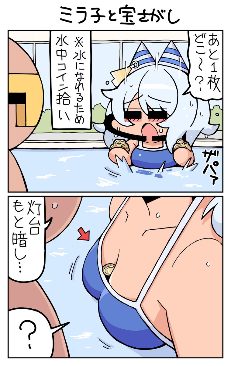 ミラ子と宝さがし #ヒシミラクル 