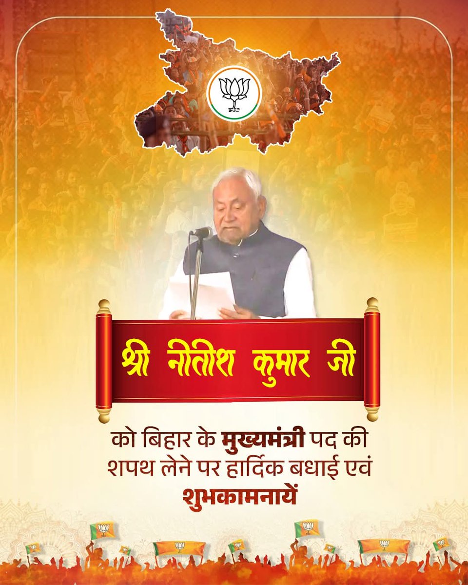 Rohitjhabjp's tweet image. बिहार के मुख्यमंत्री के रूप में पुनः शपथ ग्रहण करने पर माननीय श्री नीतीश कुमार जी को हार्दिक बधाई एवं शुभकामनाएँ।

प्रधानमंत्री श्री @narendramodi जी के नेतृत्व में बिहार अब नव-निर्माण, विकास और सुशासन की तेज़ रफ़्तार पर आगे बढ़ने को तैयार है।

@NitishKumar
#विकसित_बिहार_का_शपथ