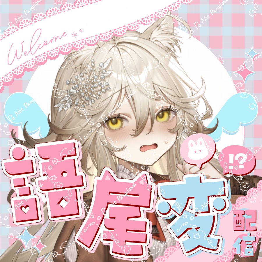 nmsm_zzz_'s tweet image. *⋆⸜  はいしんこくち ⸝⋆*

ガチイベ3日目は 『しらチャレ×語尾変』❕

しらすまんスクショ失敗で語尾変1分
すこで強制語尾変3分

もう前回の眠霞はいません、成長した姿を是非見に来てください/•᷅•᷄\୭

一応お手柔らかに…
対戦よろしくお願いします🤜💥🤛

20:00~ 目印のｻﾑﾈはこちら⬇️⬇️