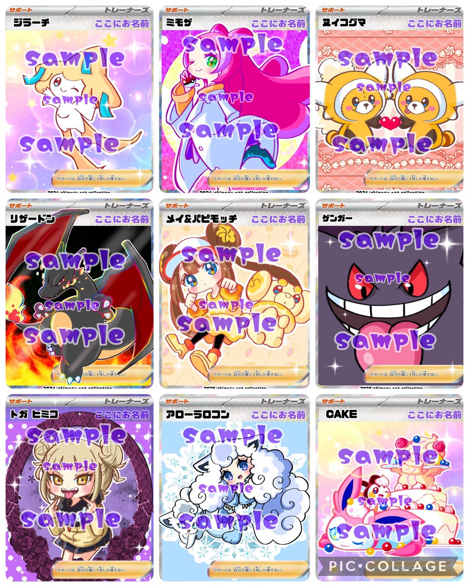 この中のお好きなカードイラストをお名前入りで欲しい方にフォロー&amp;リポストで5名様に🐱

SAMPLEの文字は取ります！

※カードではなくてカードのイラスト画像です

明日の朝9時に締め切ります✨

#イラスト