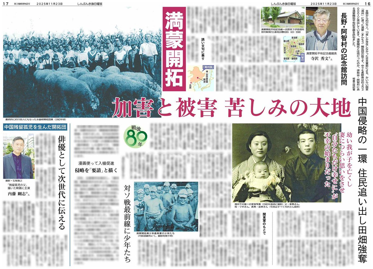 赤旗日曜版 #11月23日号 #戦後80年 #満蒙開拓 加害と被害 苦しみの